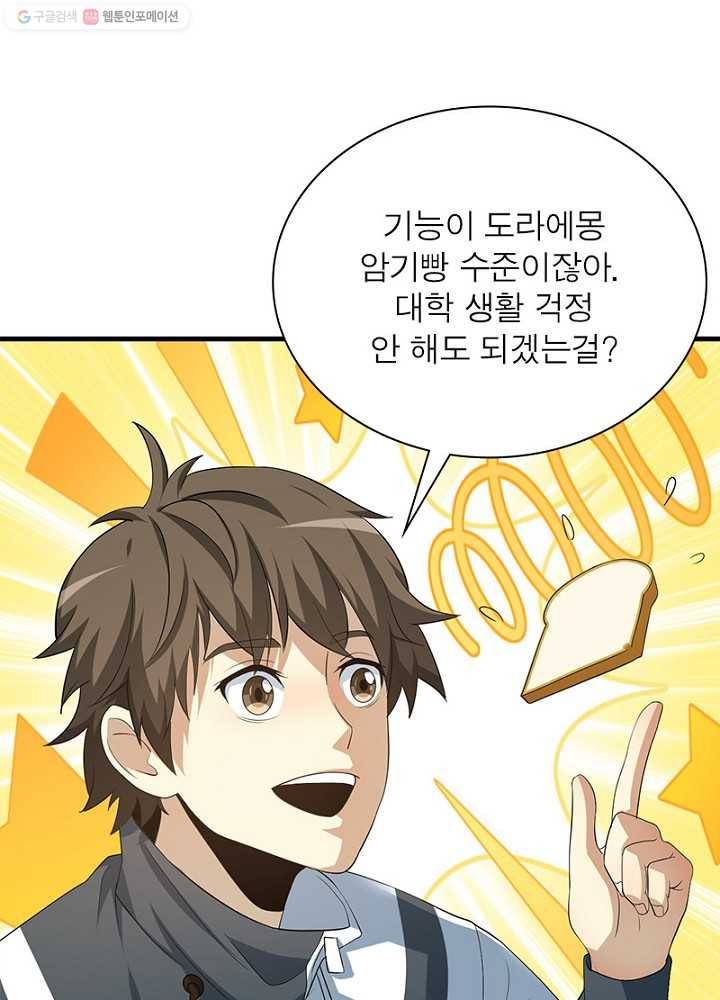 환생하여 의사로 살아남기 7화 20
