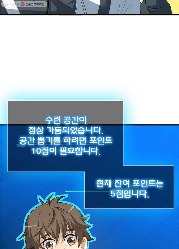 환생하여 의사로 살아남기 7화 21