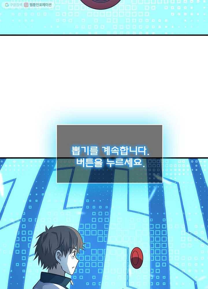 환생하여 의사로 살아남기 7화 32