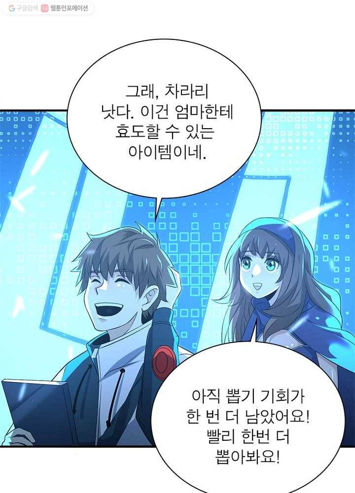환생하여 의사로 살아남기 7화 38