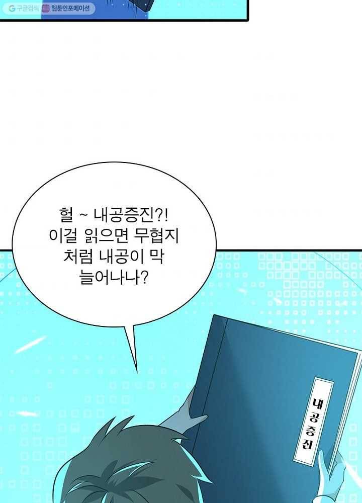 환생하여 의사로 살아남기 7화 40