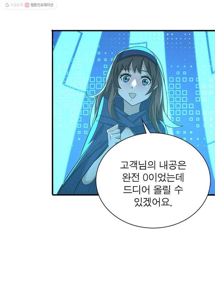 환생하여 의사로 살아남기 7화 43