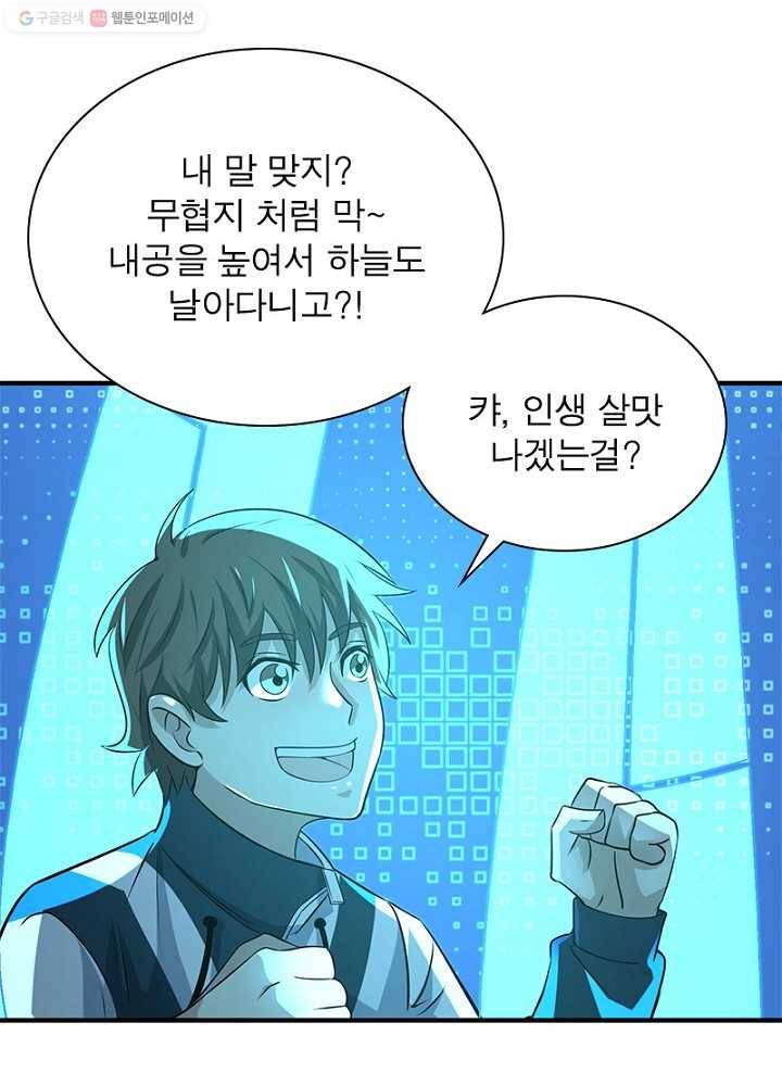 환생하여 의사로 살아남기 7화 44