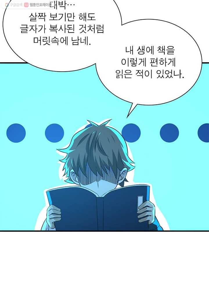 환생하여 의사로 살아남기 7화 47