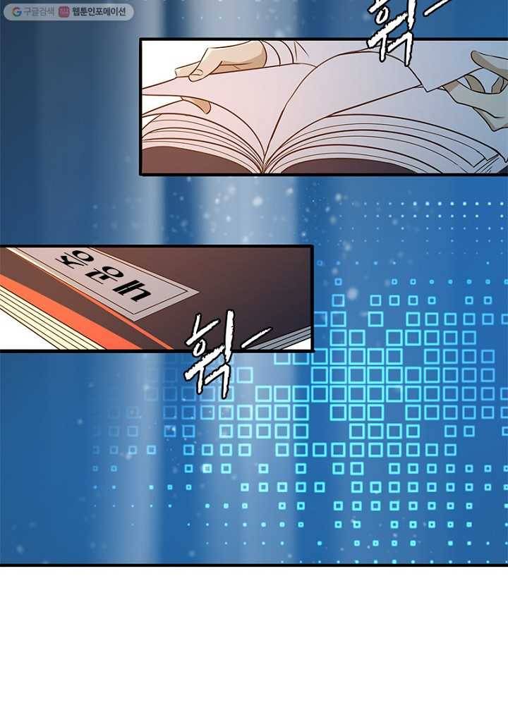 환생하여 의사로 살아남기 7화 51