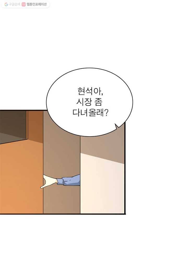 환생하여 의사로 살아남기 7화 55