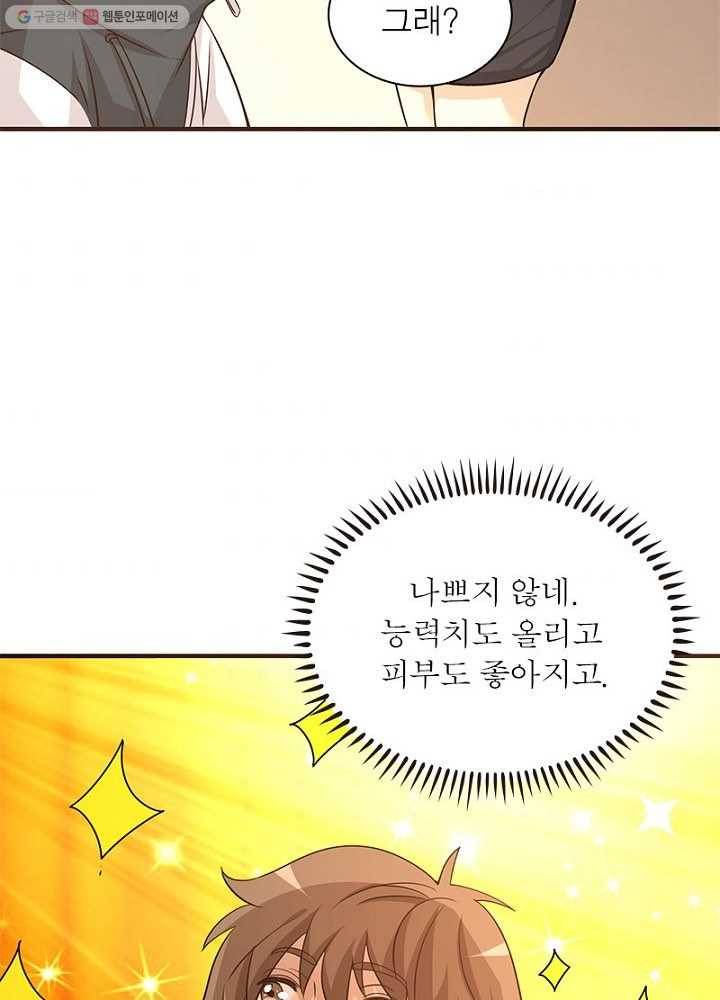 환생하여 의사로 살아남기 7화 59