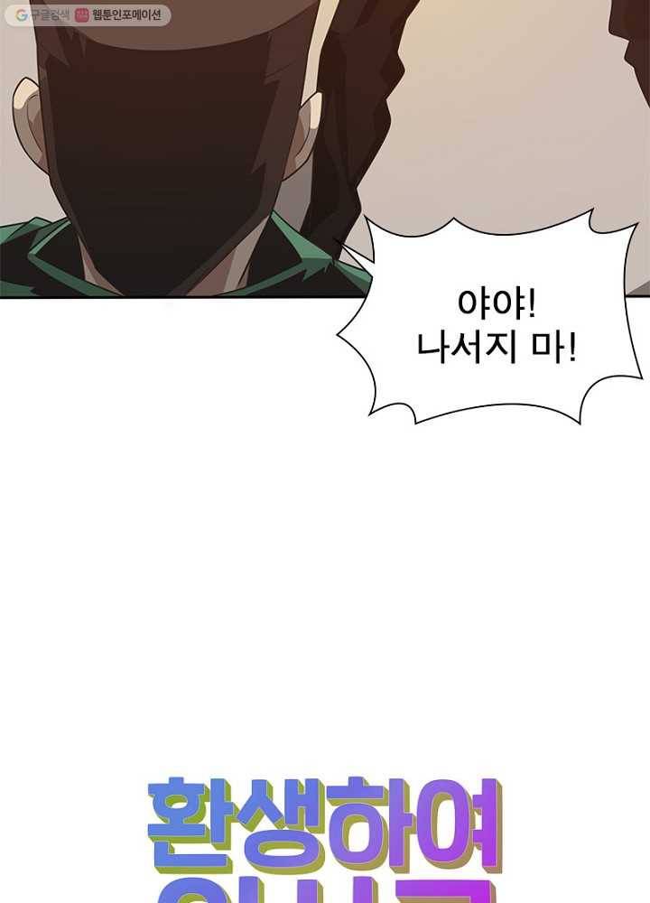 환생하여 의사로 살아남기 7화 98