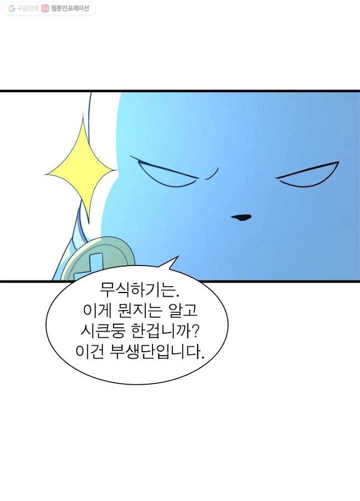 환생하여 의사로 살아남기 17화 3