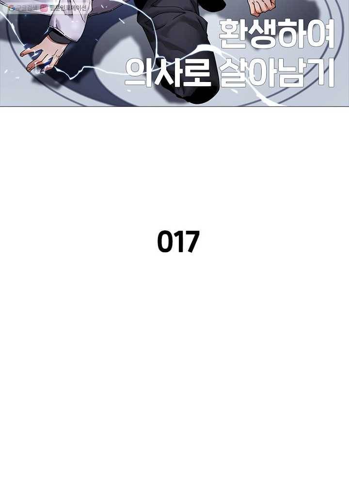환생하여 의사로 살아남기 17화 5