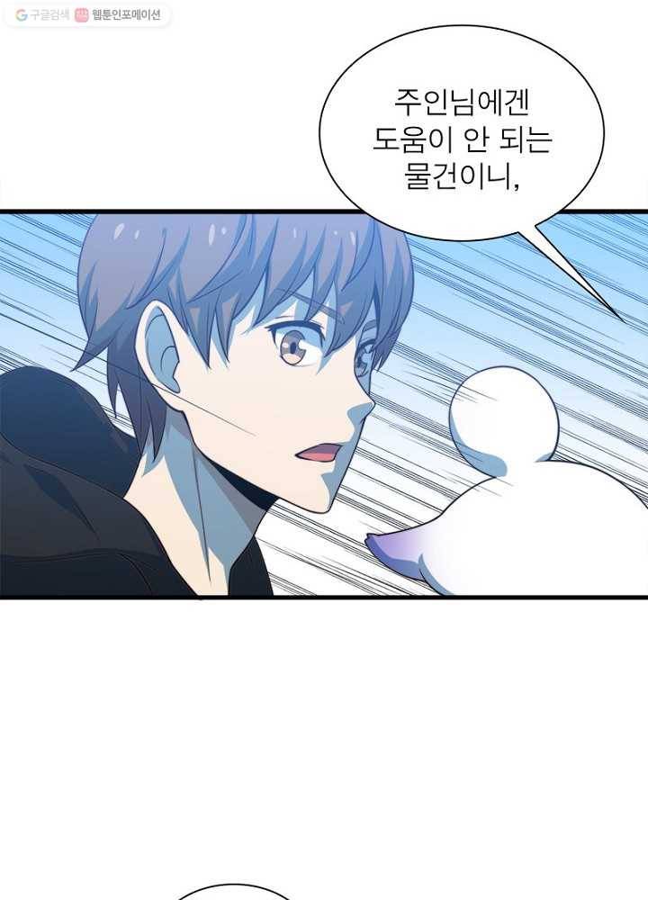 환생하여 의사로 살아남기 17화 6