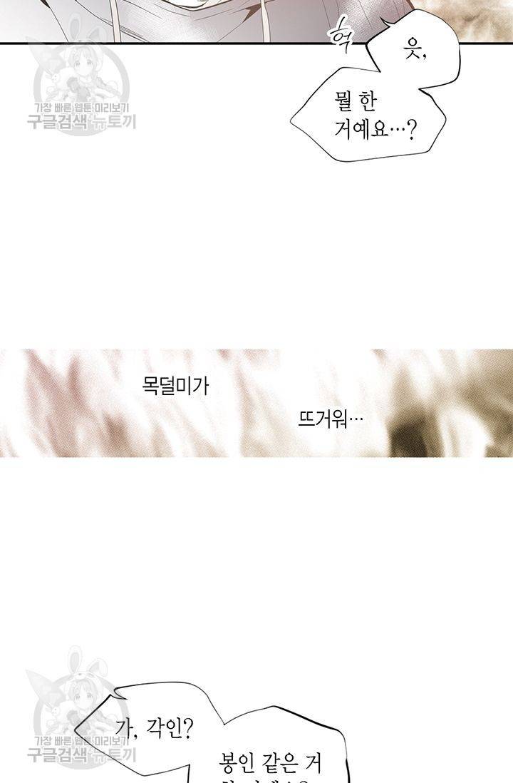 언브레이커블 마스터 48화 4