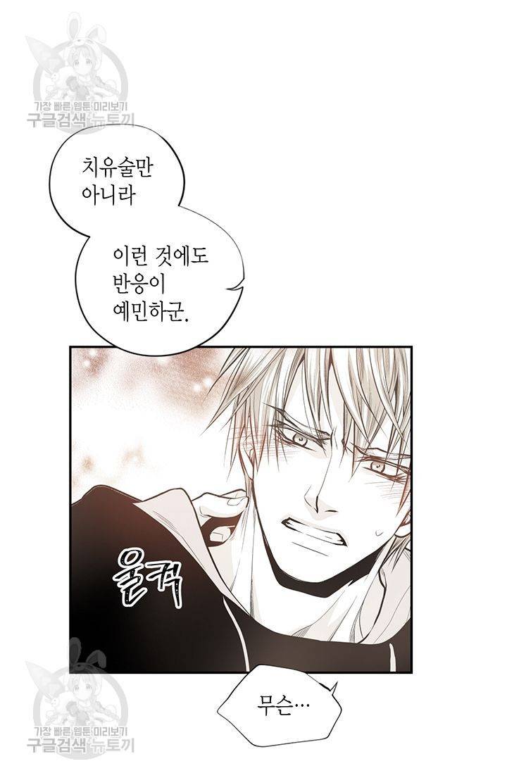 언브레이커블 마스터 48화 7