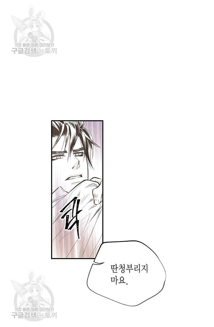 언브레이커블 마스터 48화 8