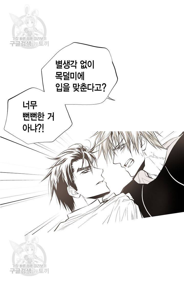 언브레이커블 마스터 48화 9