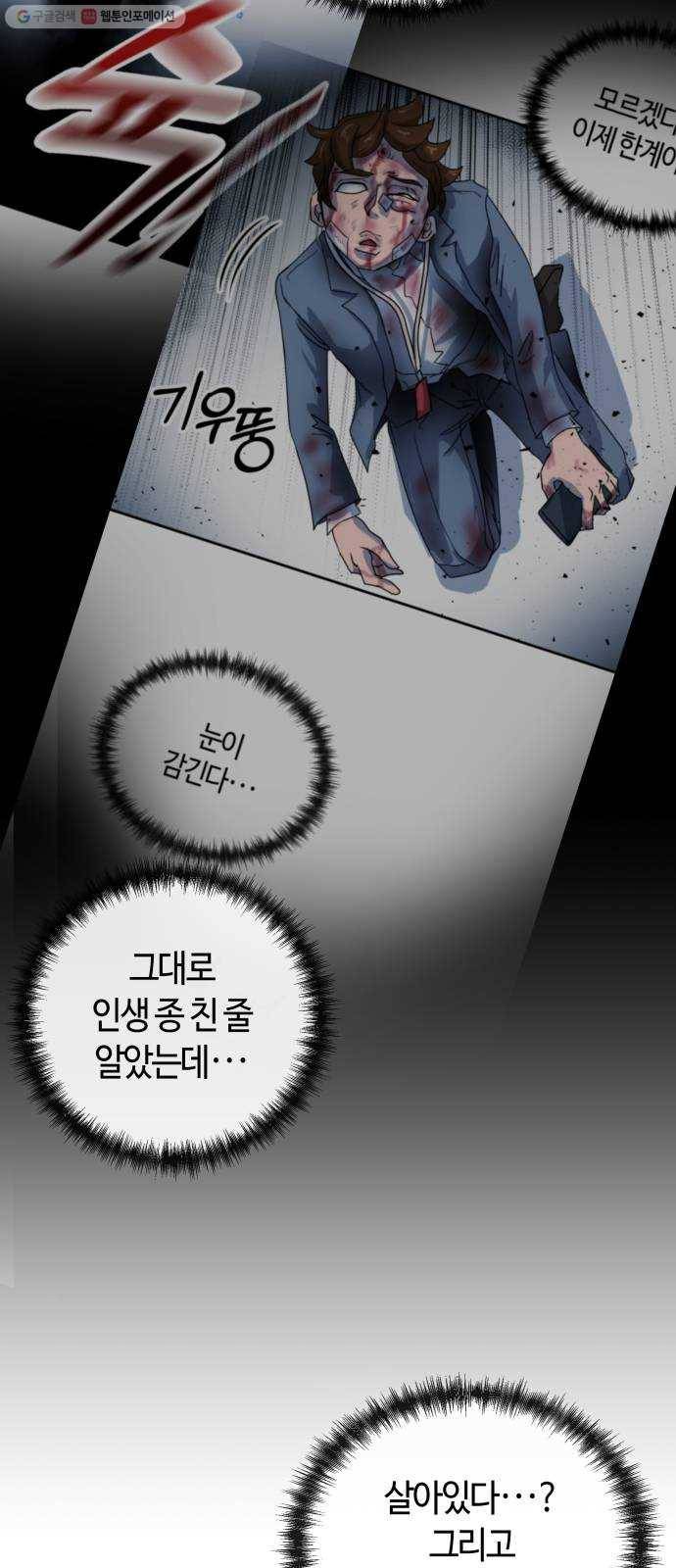 여기 악마가 있어 79. 리셋 2