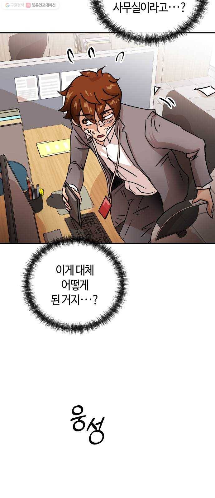 여기 악마가 있어 79. 리셋 3
