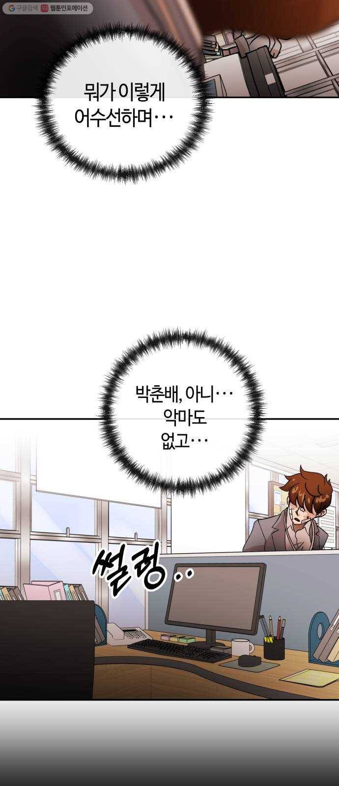 여기 악마가 있어 79. 리셋 5