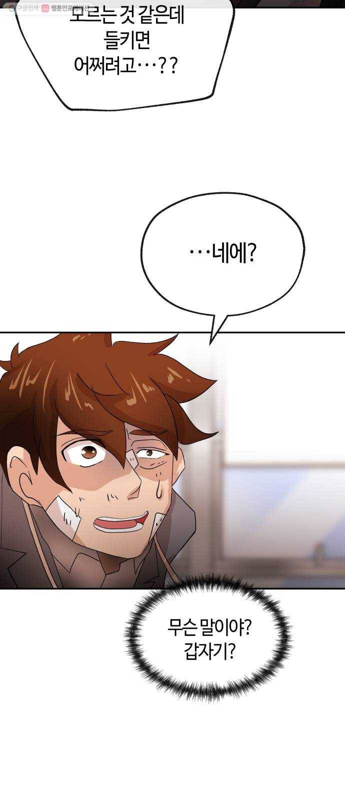 여기 악마가 있어 79. 리셋 9