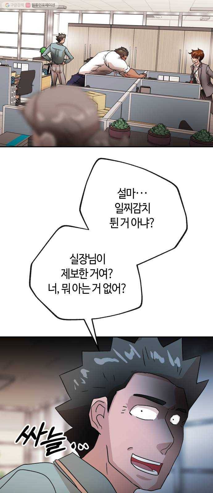 여기 악마가 있어 79. 리셋 11