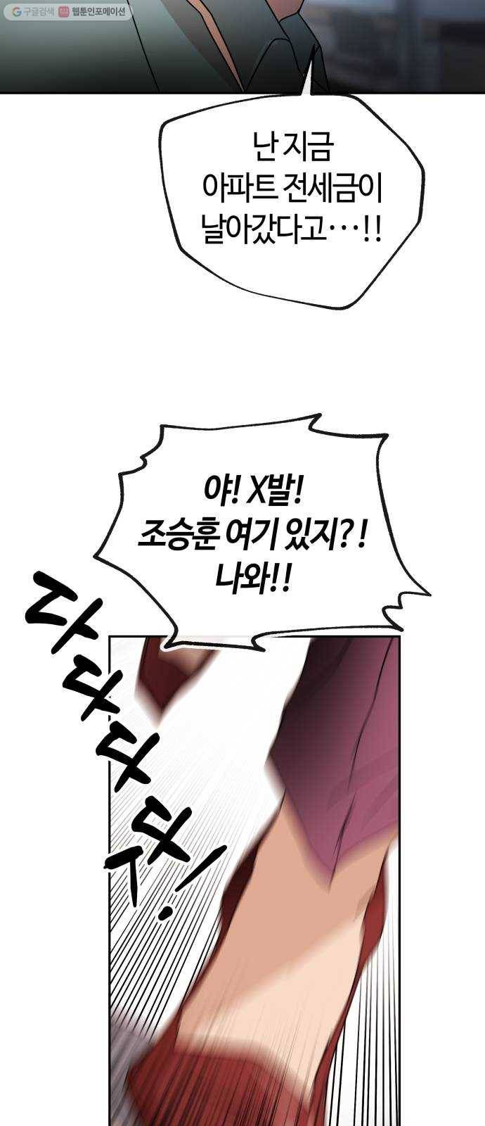 여기 악마가 있어 79. 리셋 12