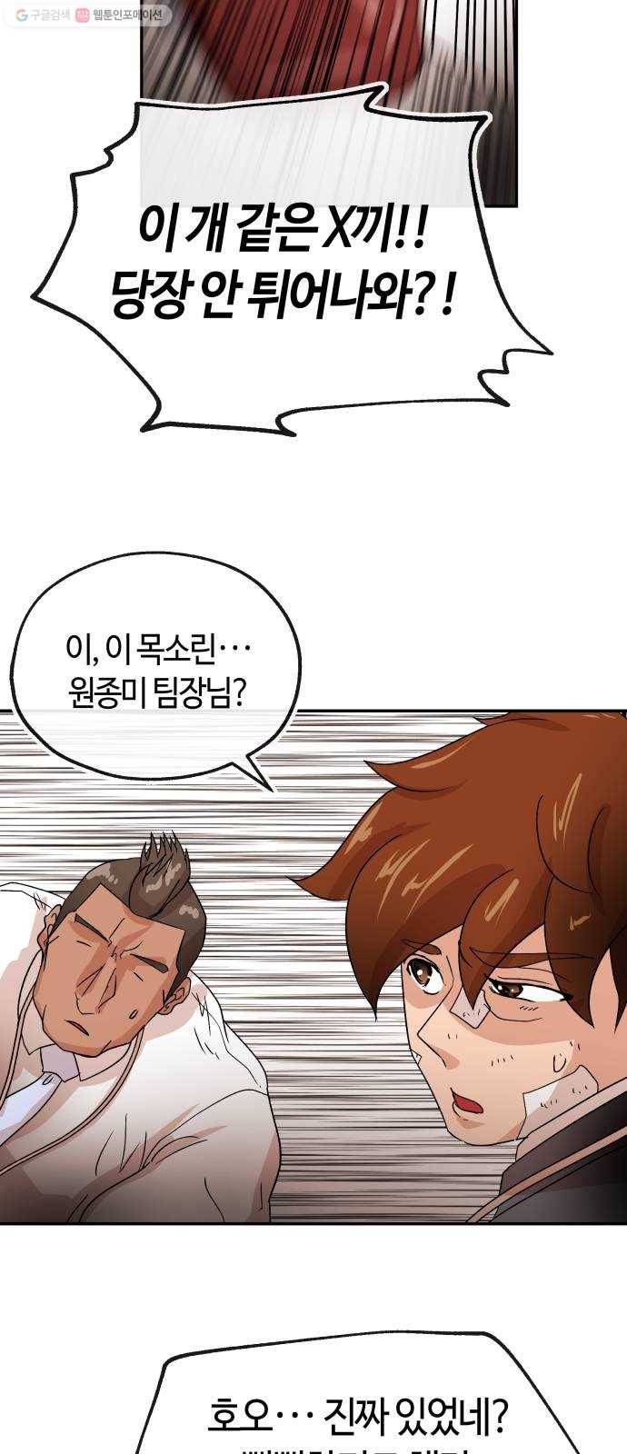여기 악마가 있어 79. 리셋 13
