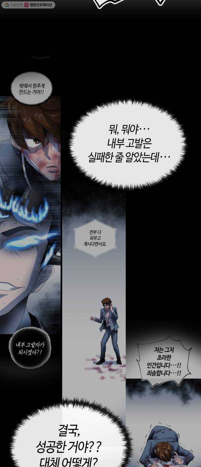 여기 악마가 있어 79. 리셋 17