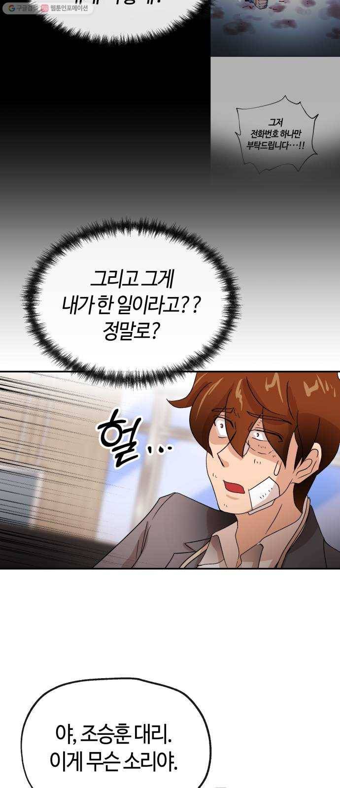 여기 악마가 있어 79. 리셋 18