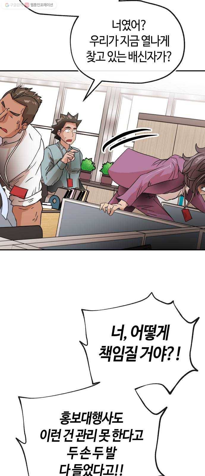 여기 악마가 있어 79. 리셋 19