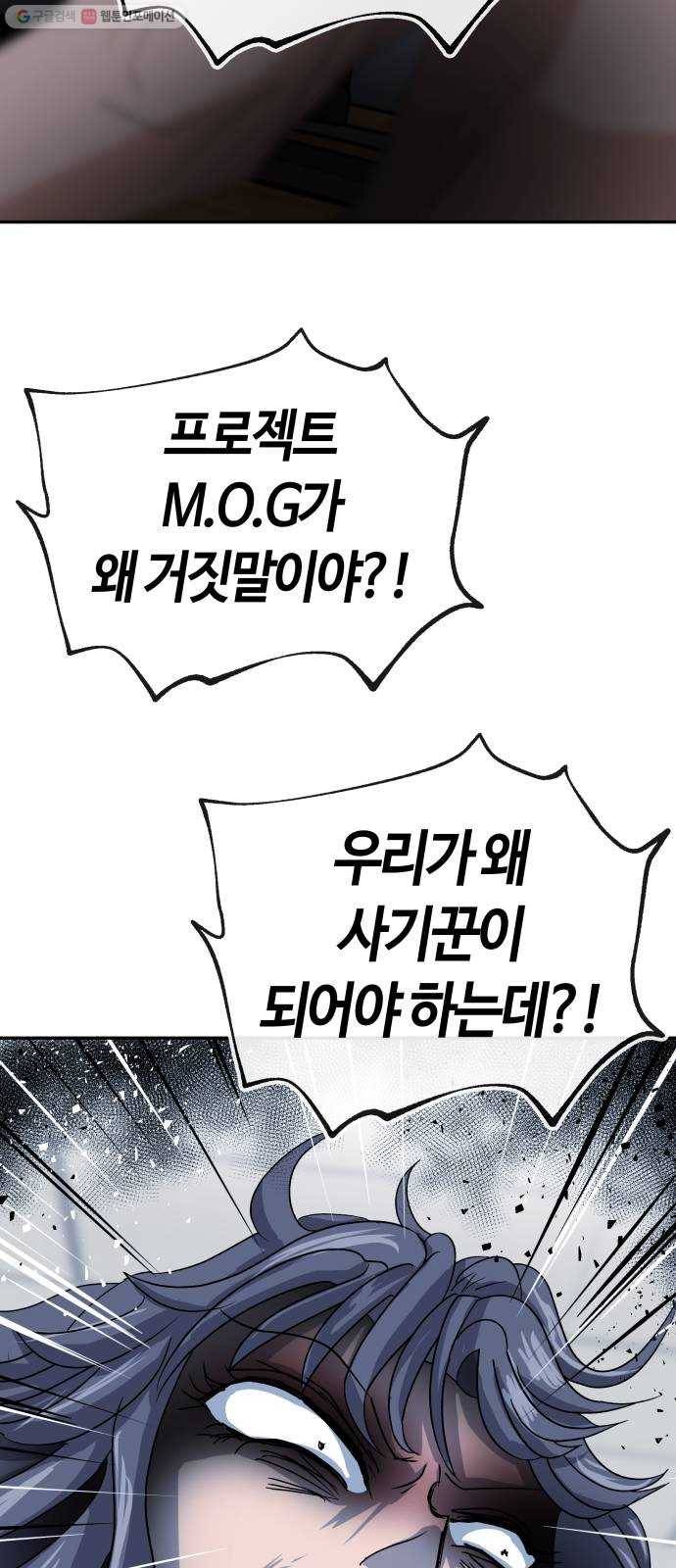 여기 악마가 있어 79. 리셋 21