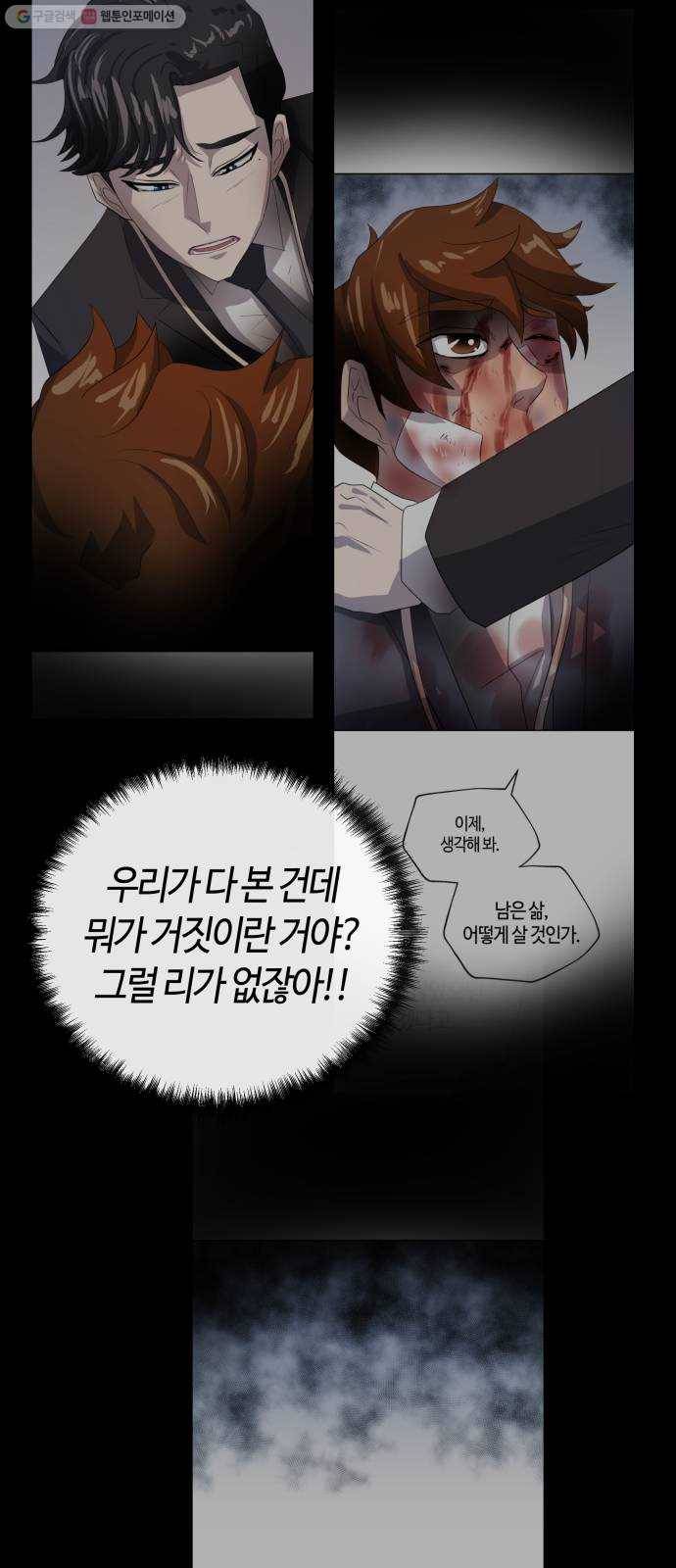 여기 악마가 있어 79. 리셋 23
