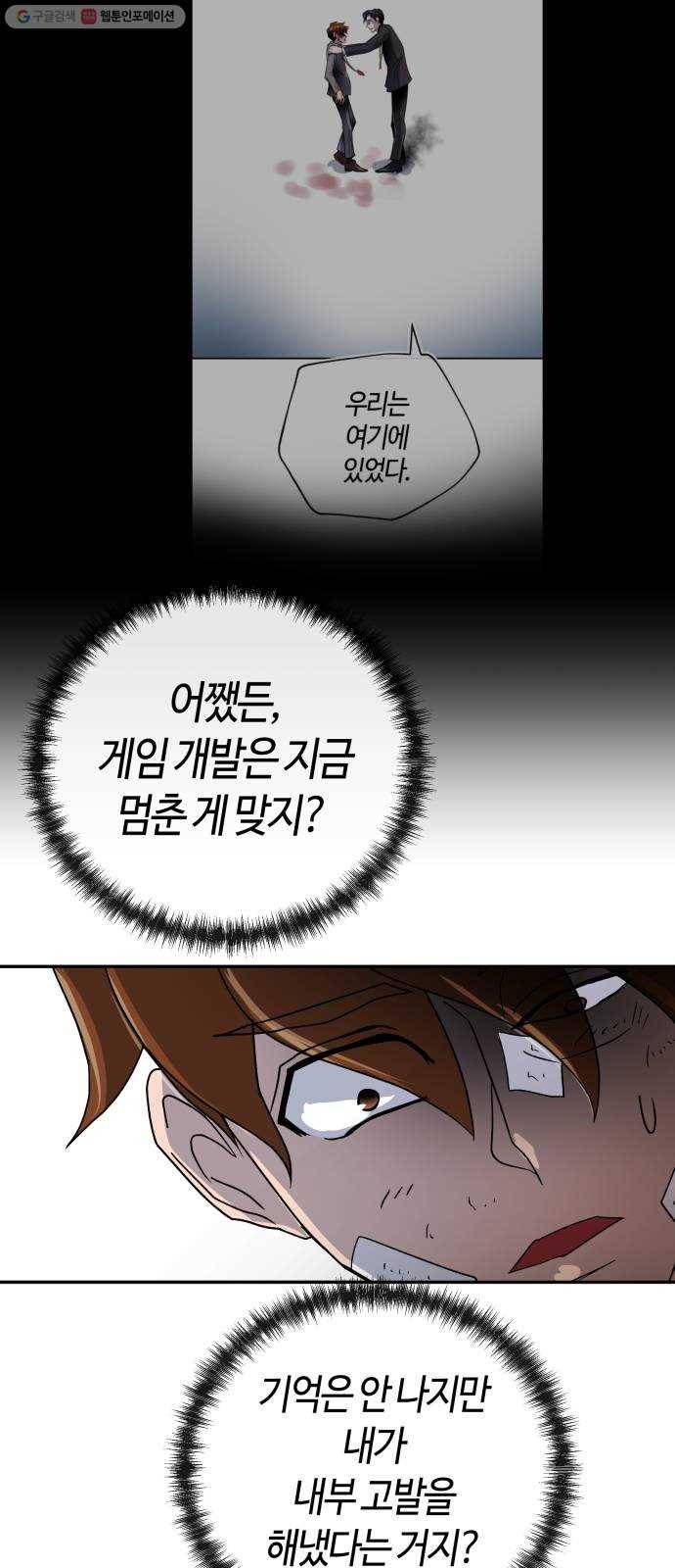 여기 악마가 있어 79. 리셋 24