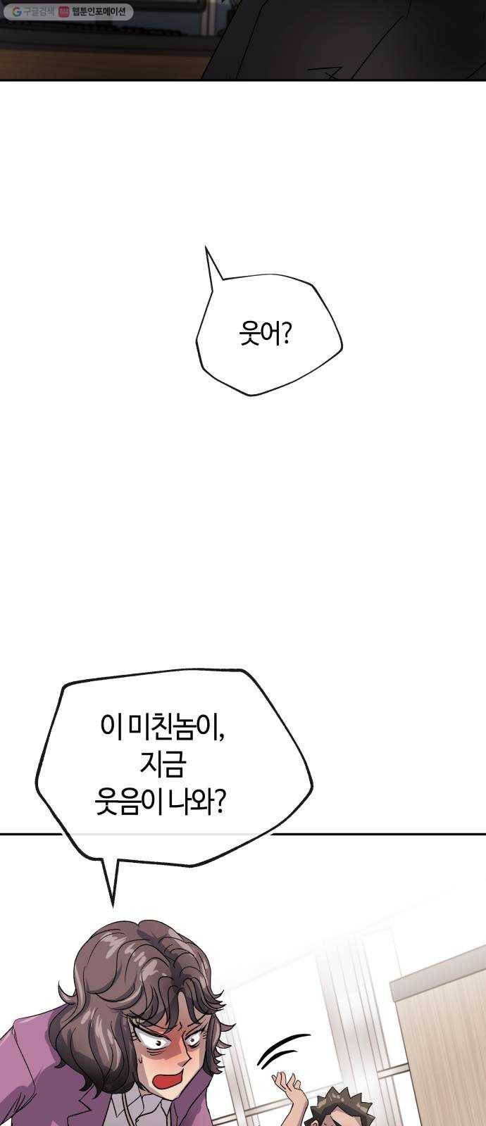 여기 악마가 있어 79. 리셋 26