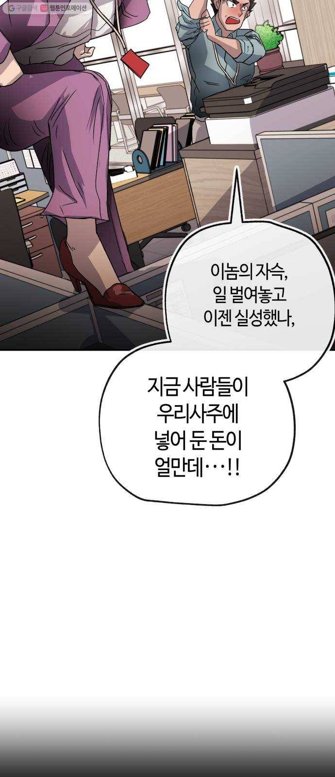여기 악마가 있어 79. 리셋 27