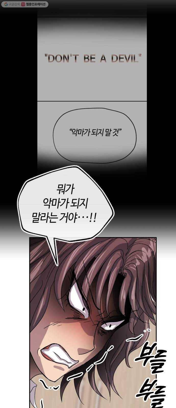여기 악마가 있어 79. 리셋 28