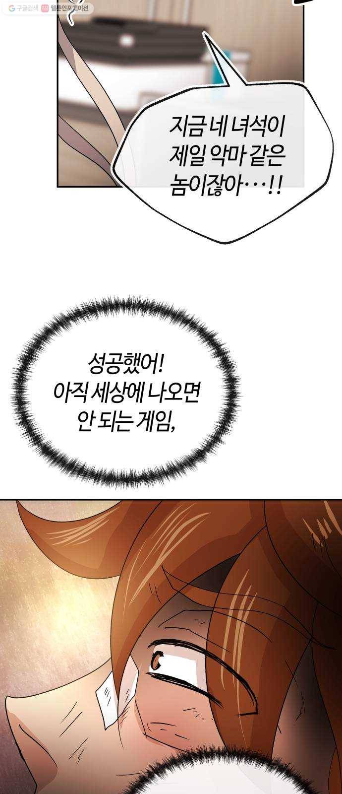 여기 악마가 있어 79. 리셋 29