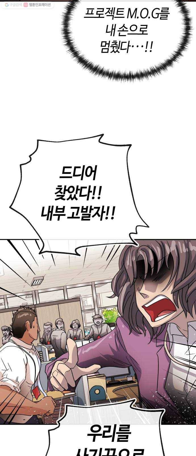 여기 악마가 있어 79. 리셋 30