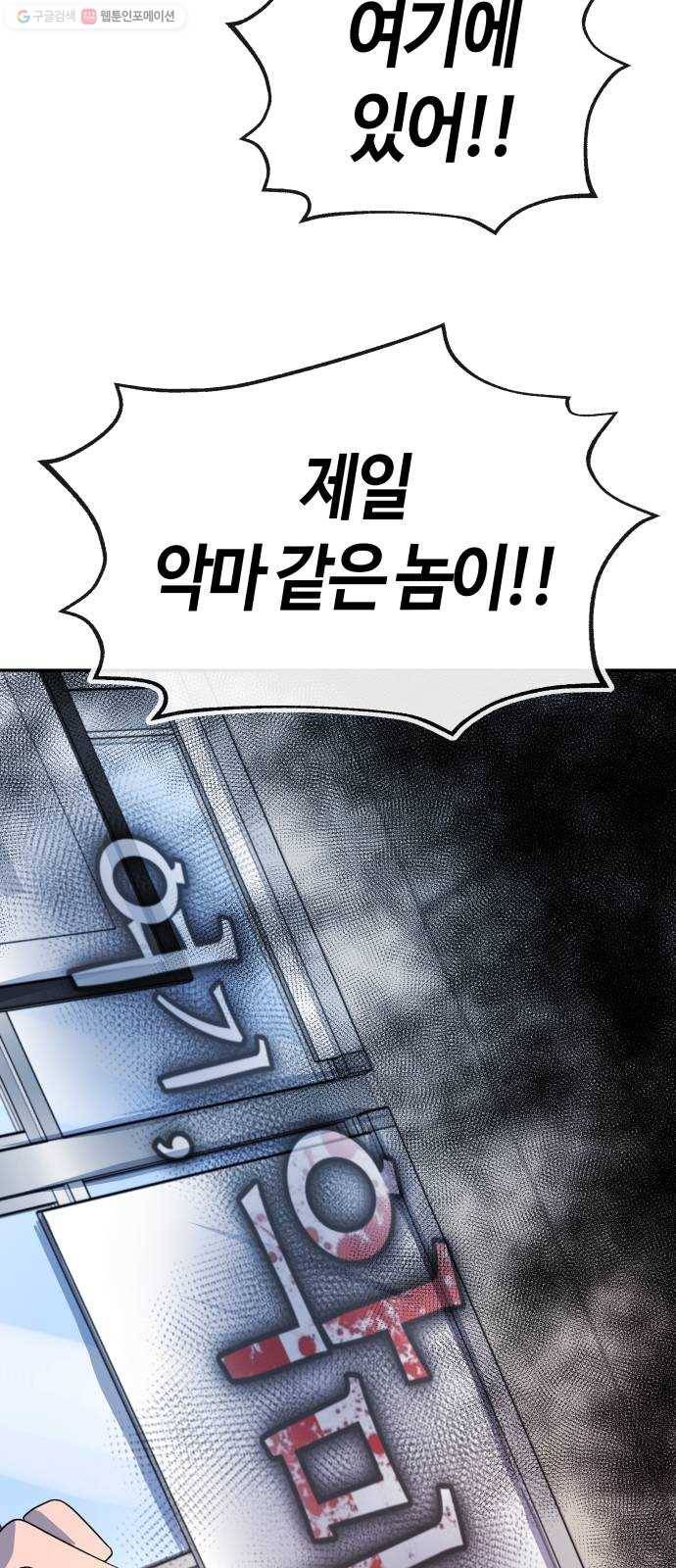 여기 악마가 있어 79. 리셋 33