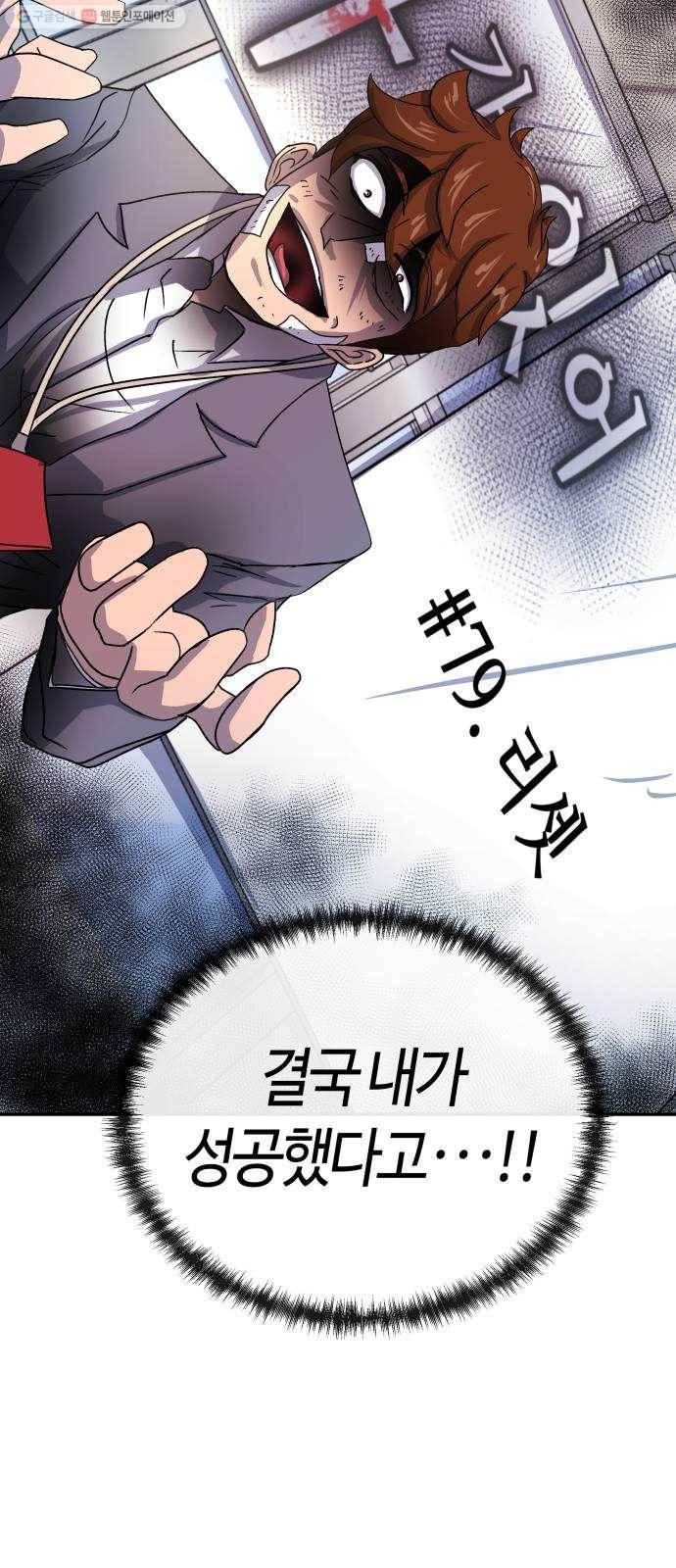 여기 악마가 있어 79. 리셋 34