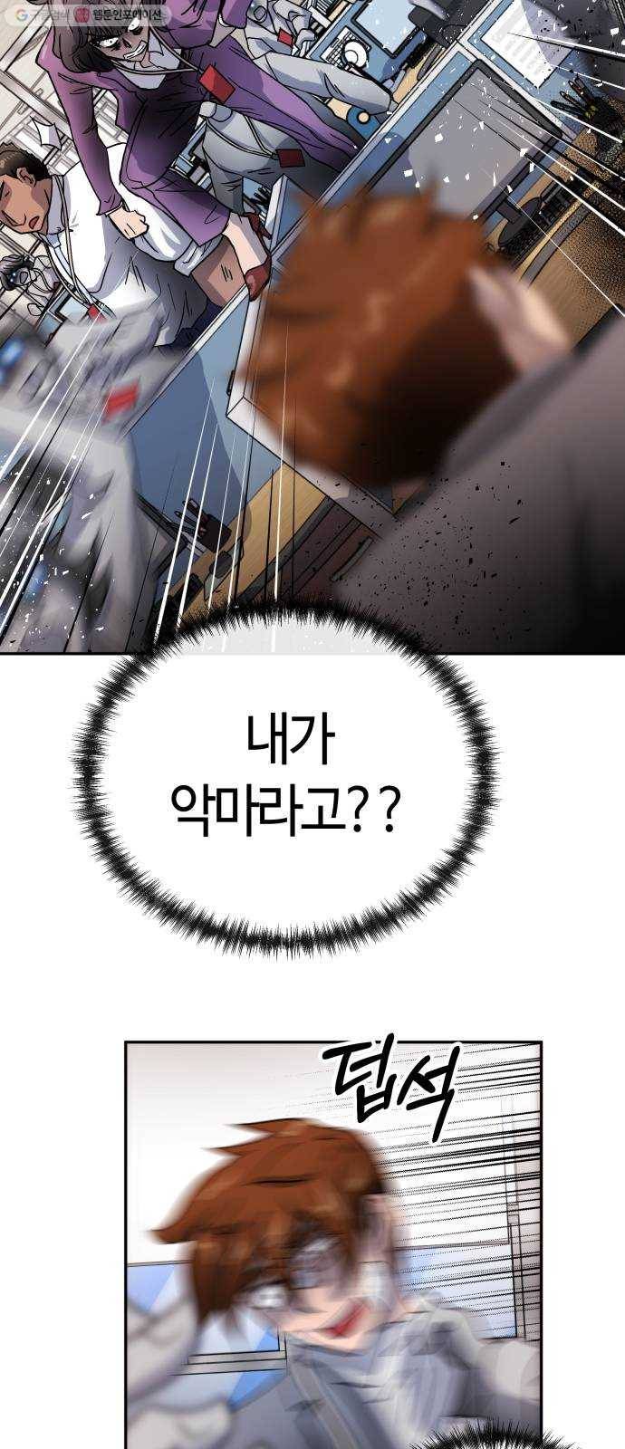 여기 악마가 있어 79. 리셋 36