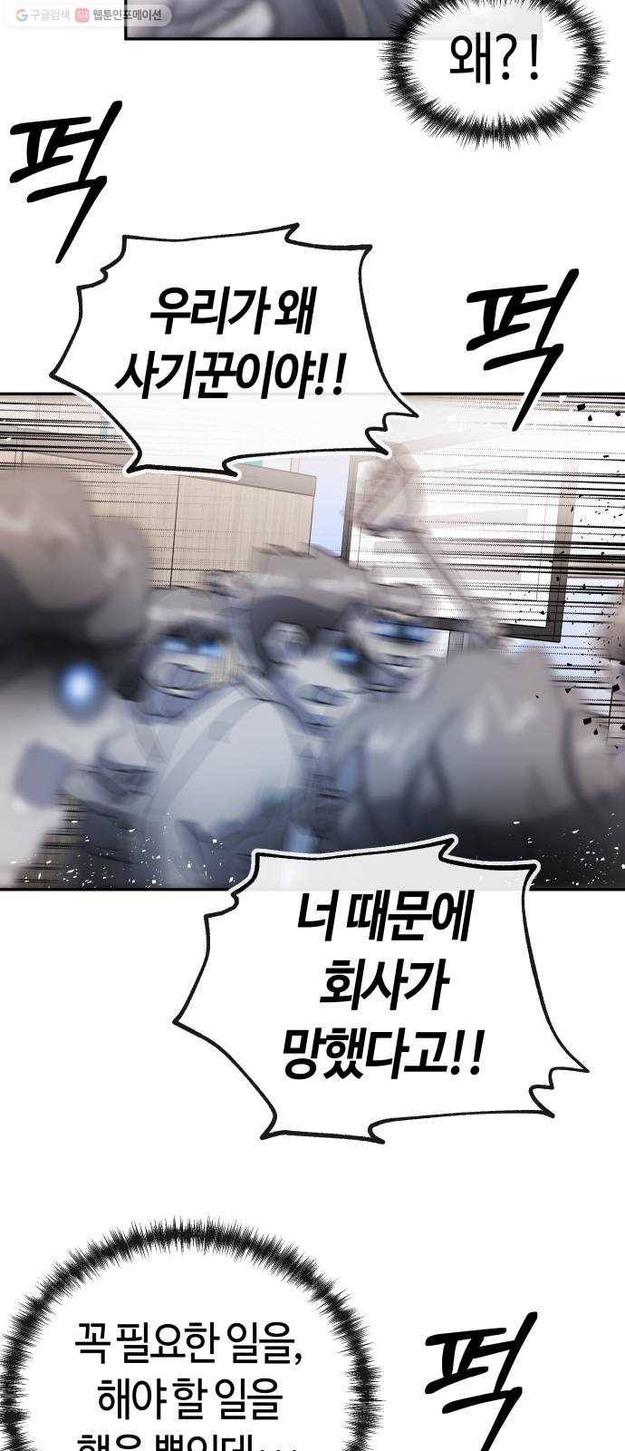 여기 악마가 있어 79. 리셋 37