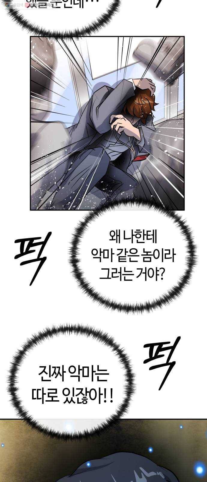 여기 악마가 있어 79. 리셋 38