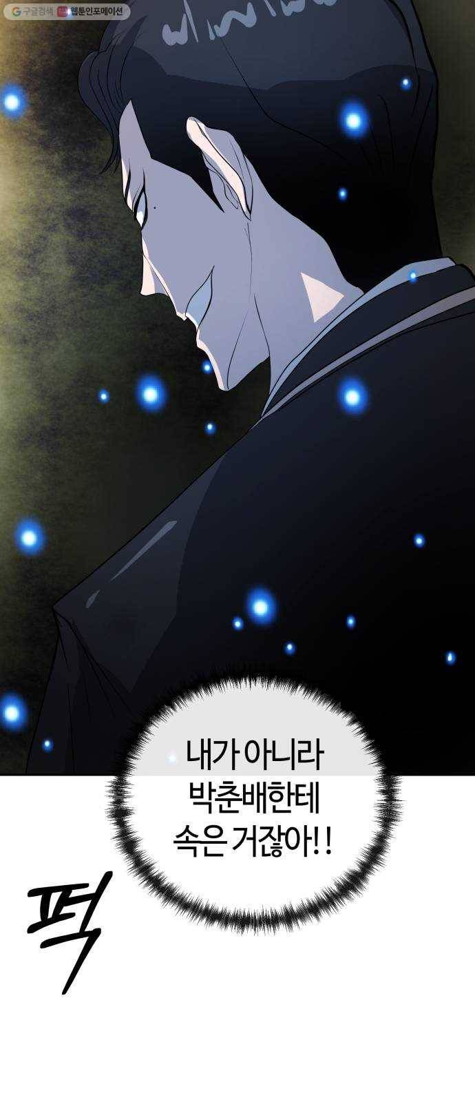 여기 악마가 있어 79. 리셋 39