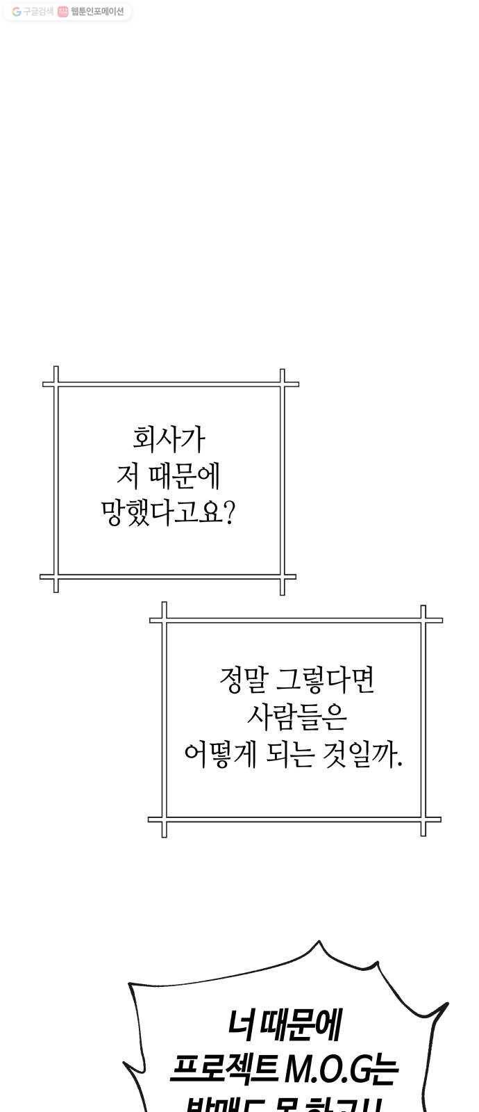 여기 악마가 있어 79. 리셋 40