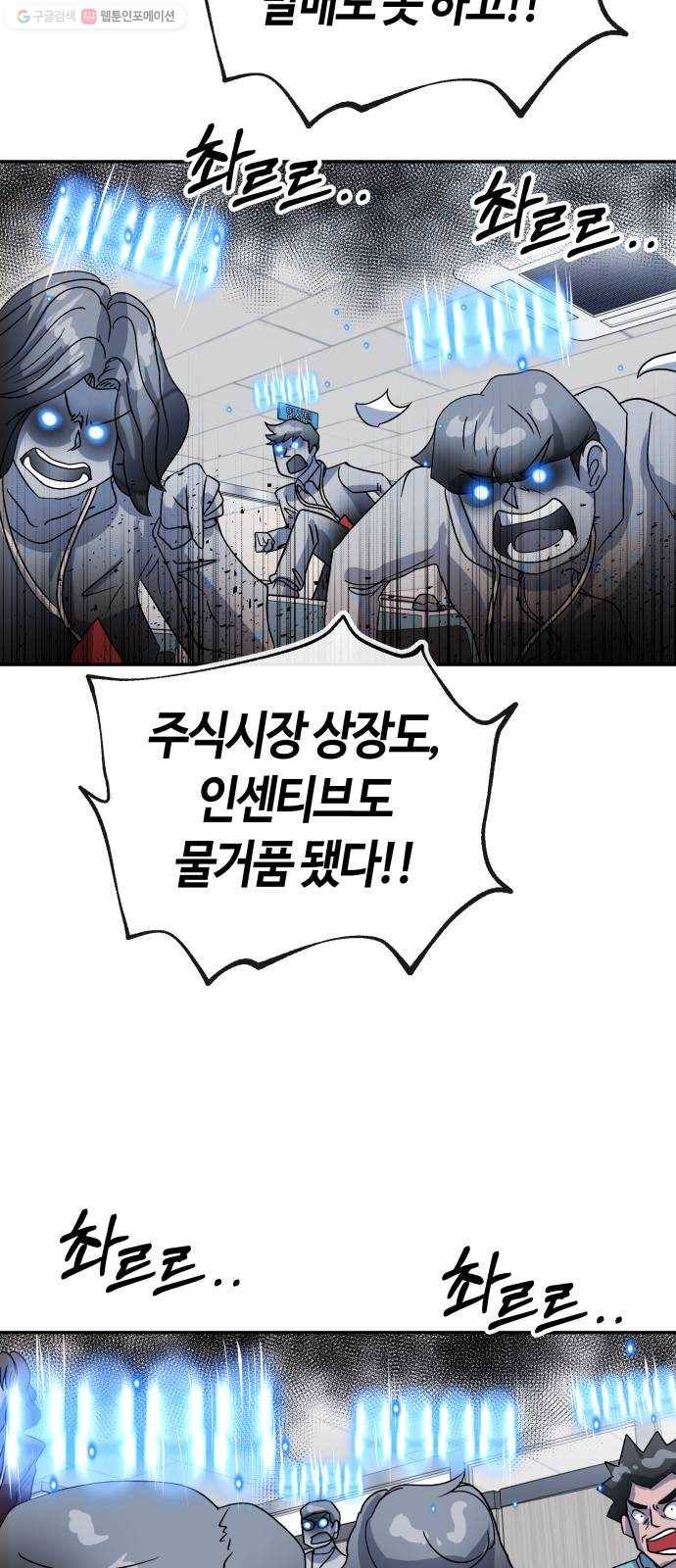 여기 악마가 있어 79. 리셋 41