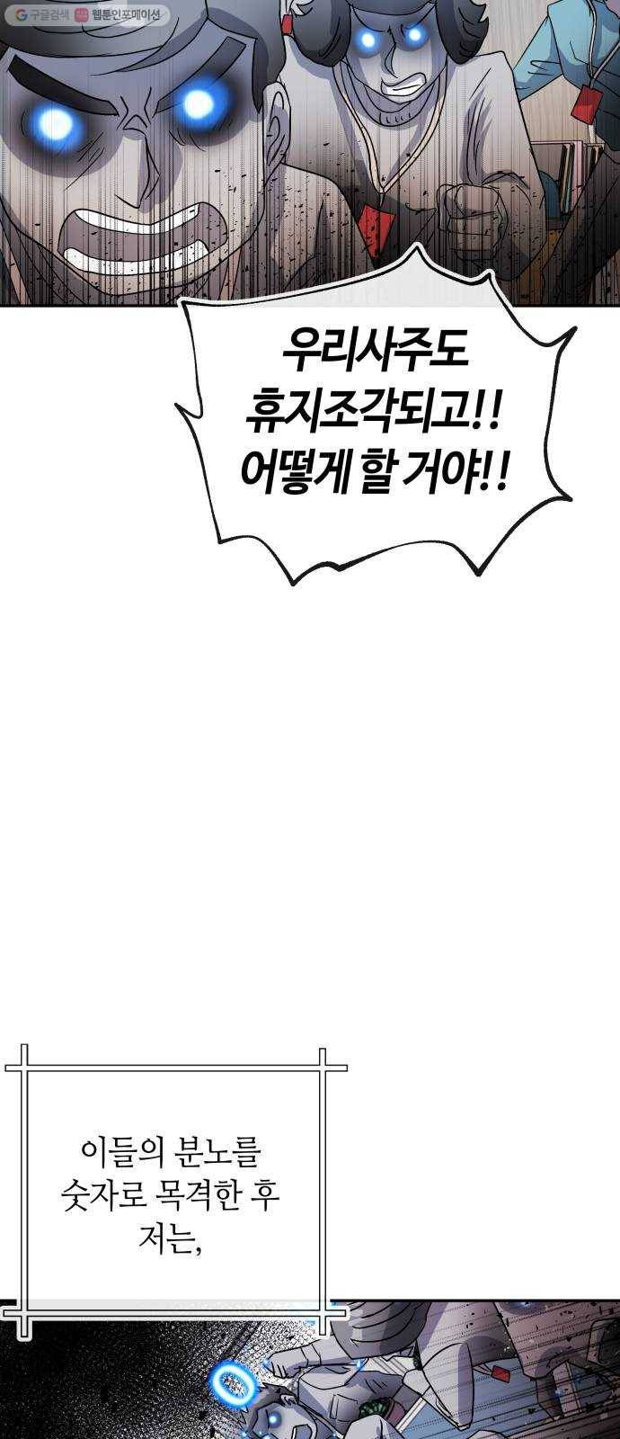 여기 악마가 있어 79. 리셋 42