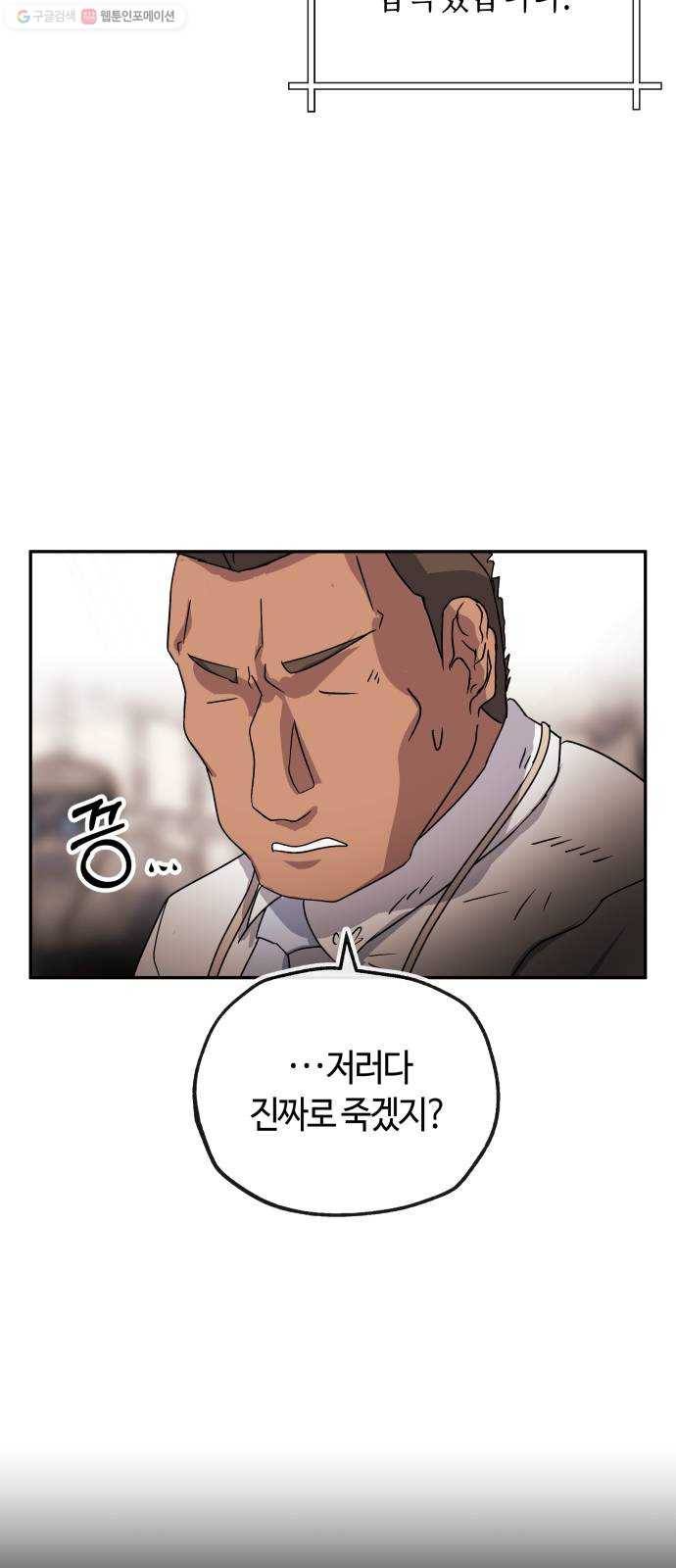 여기 악마가 있어 79. 리셋 44