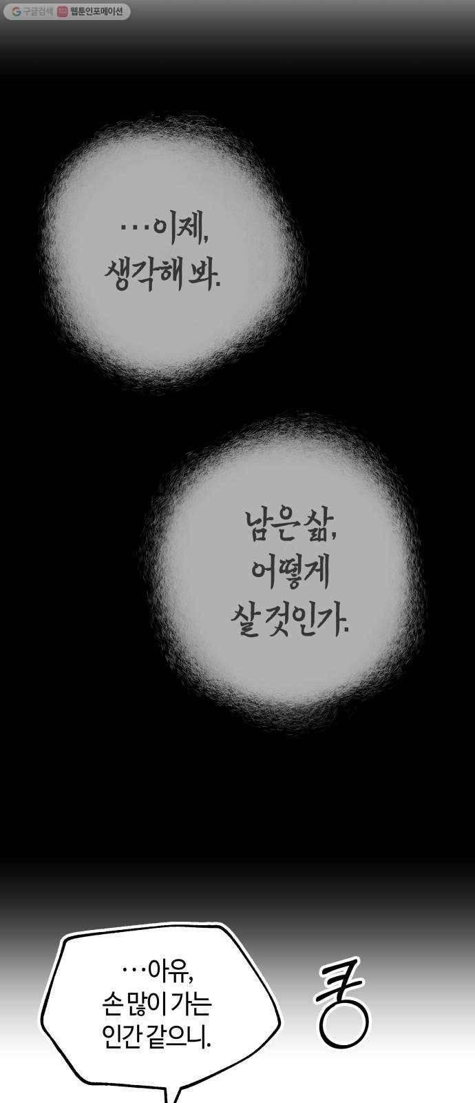 여기 악마가 있어 79. 리셋 45