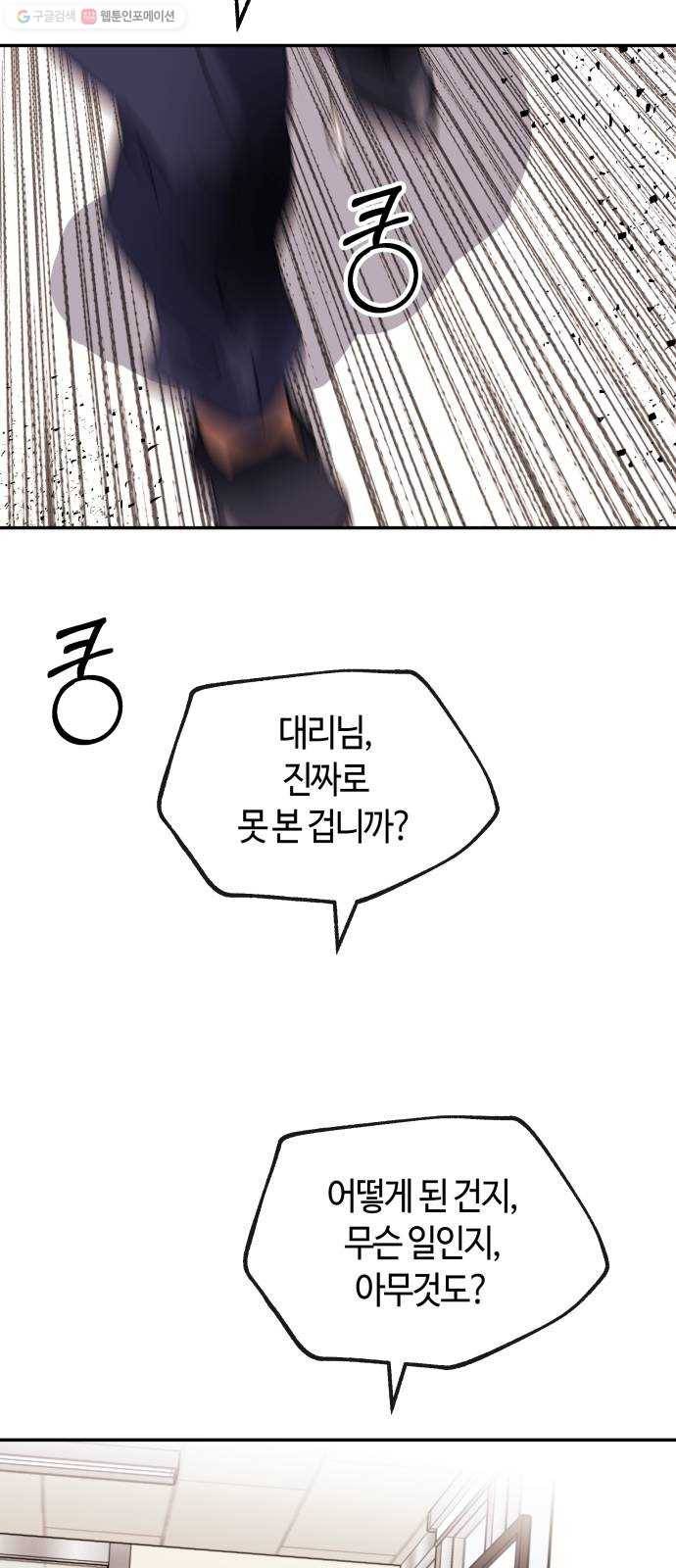 여기 악마가 있어 79. 리셋 46