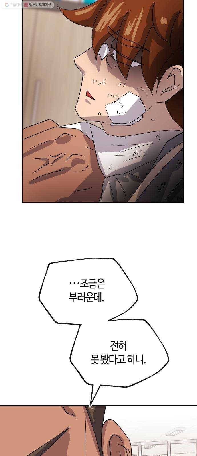 여기 악마가 있어 79. 리셋 48